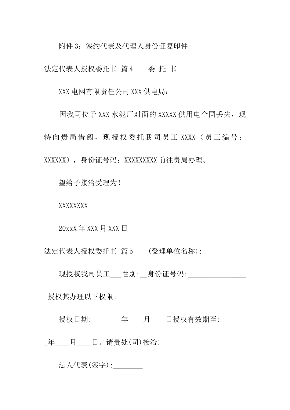 关于法定代表人授权委托书汇总八篇_第3页