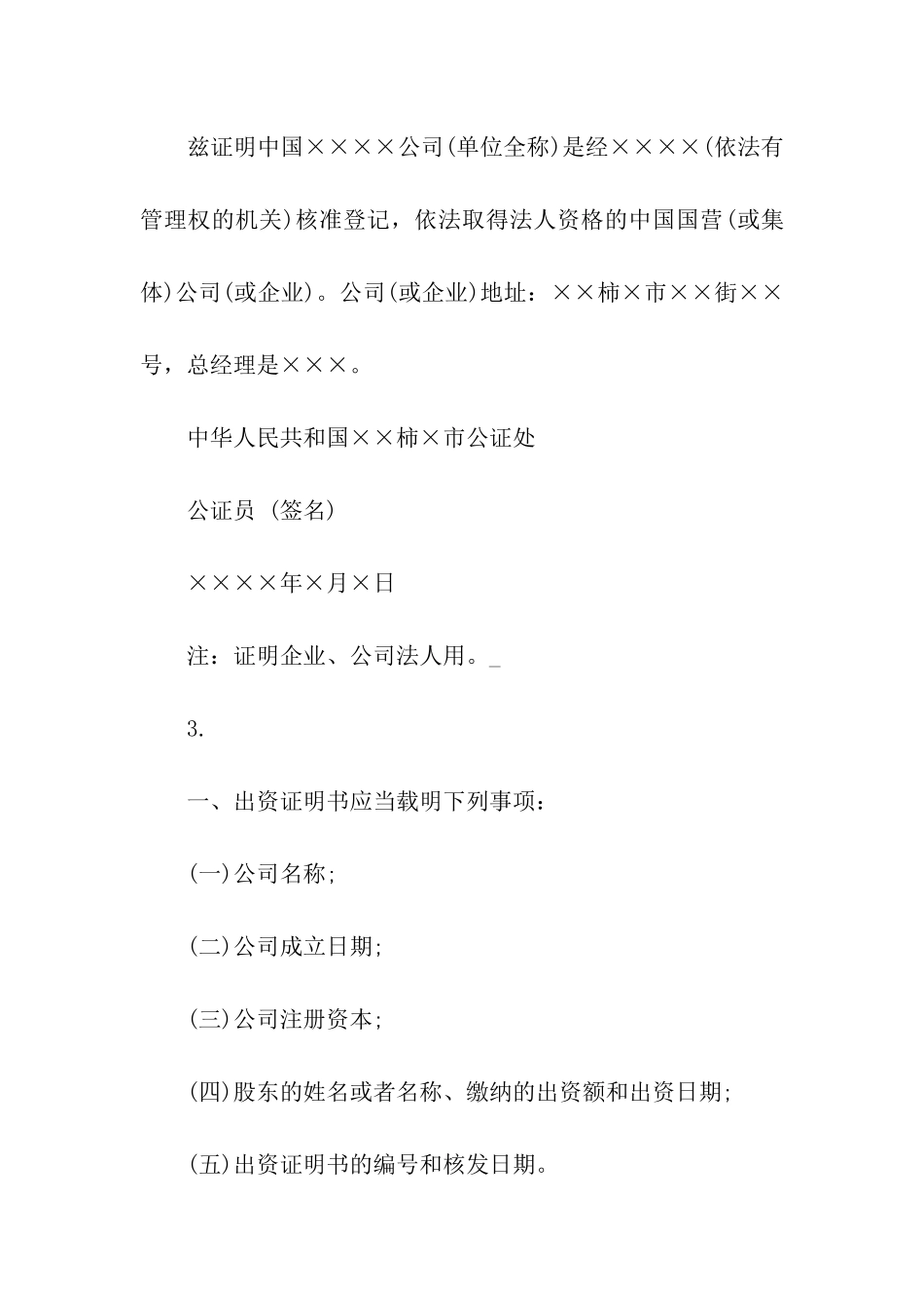 关于法人资格证明书格式_第2页