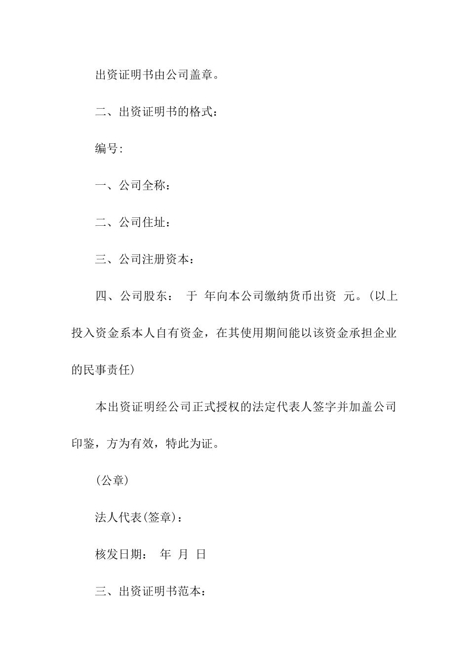 关于法人资格证明书格式_第3页