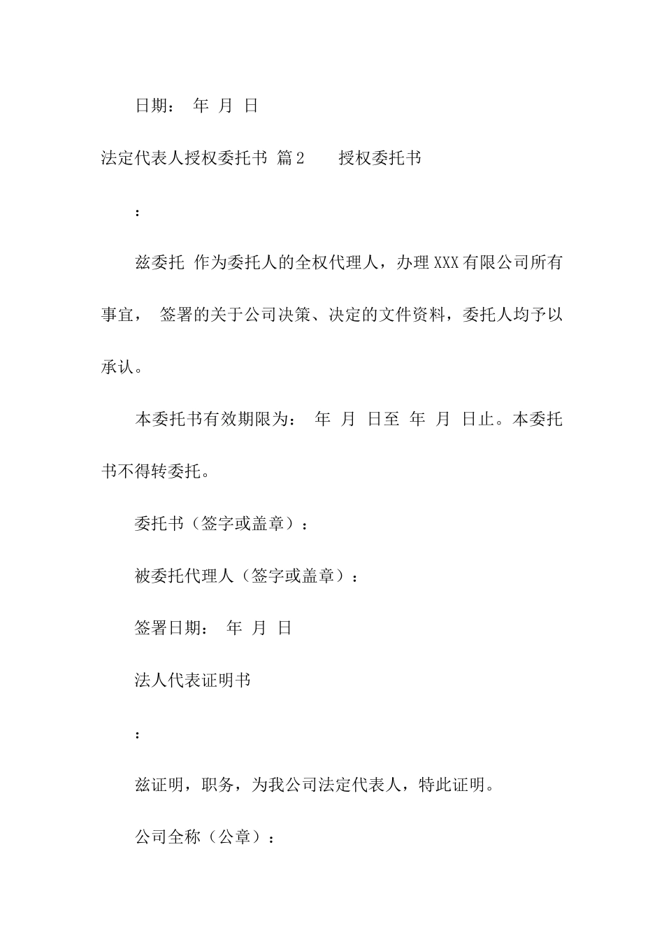 关于法定代表人授权委托书七篇_第2页
