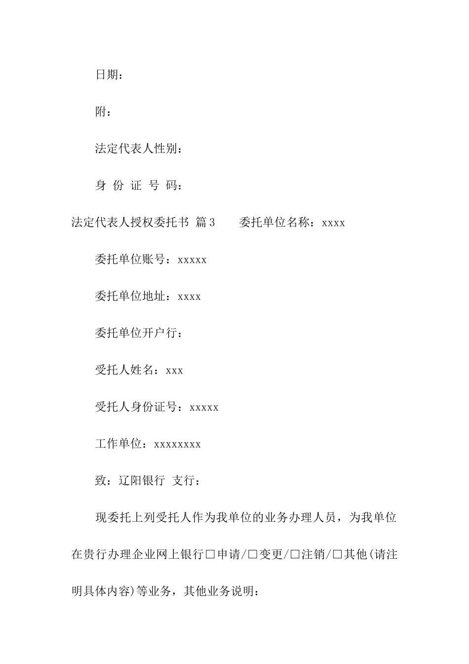 关于法定代表人授权委托书七篇_第3页