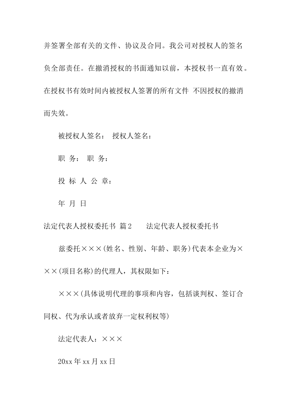 关于法定代表人授权委托书汇编九篇_第2页