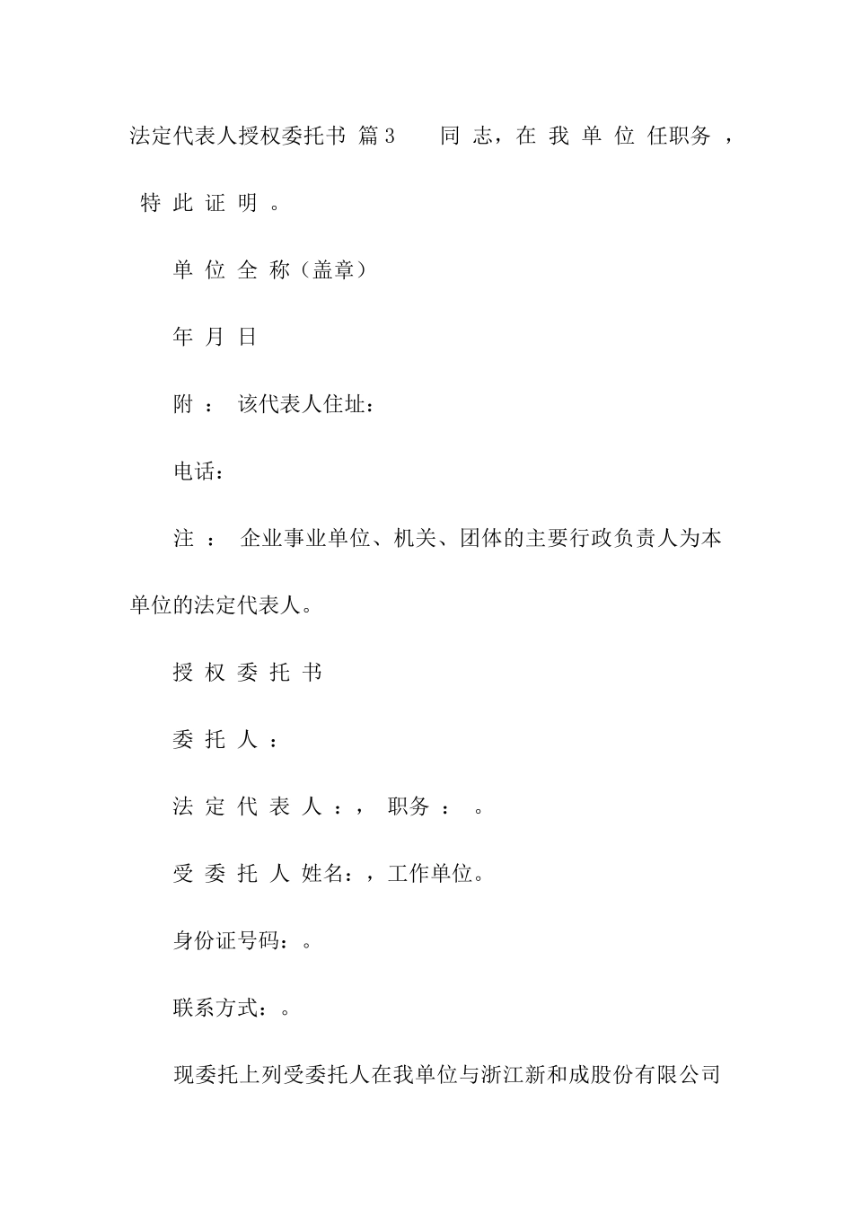 关于法定代表人授权委托书汇编九篇_第3页