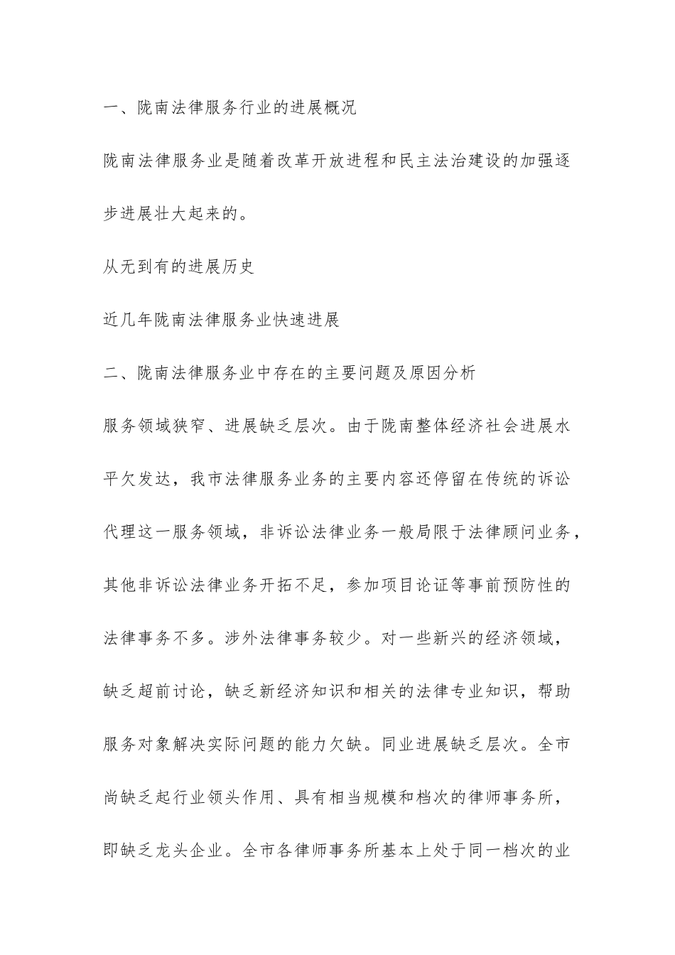 关于法律服务业调研报告-_第2页