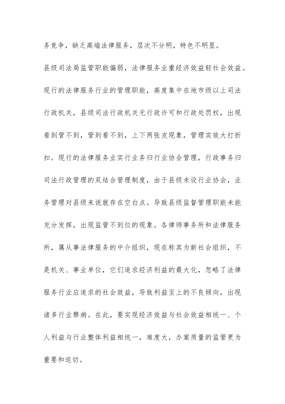 关于法律服务业调研报告-_第3页