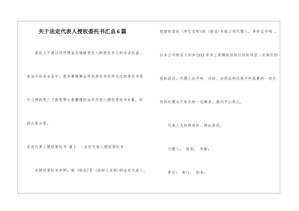关于法定代表人授权委托书汇总6篇_第1页