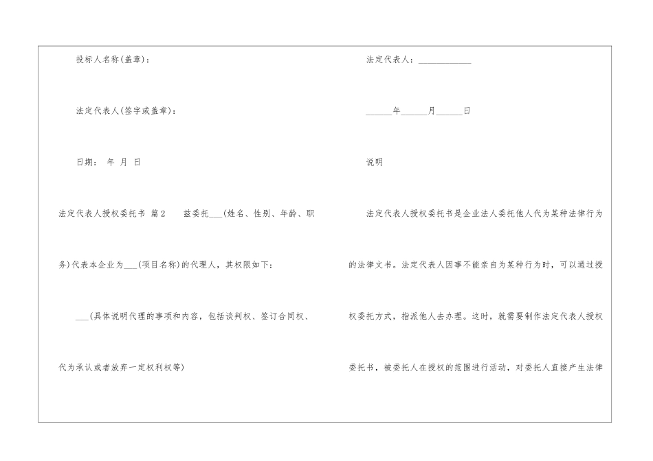 关于法定代表人授权委托书汇总6篇_第2页