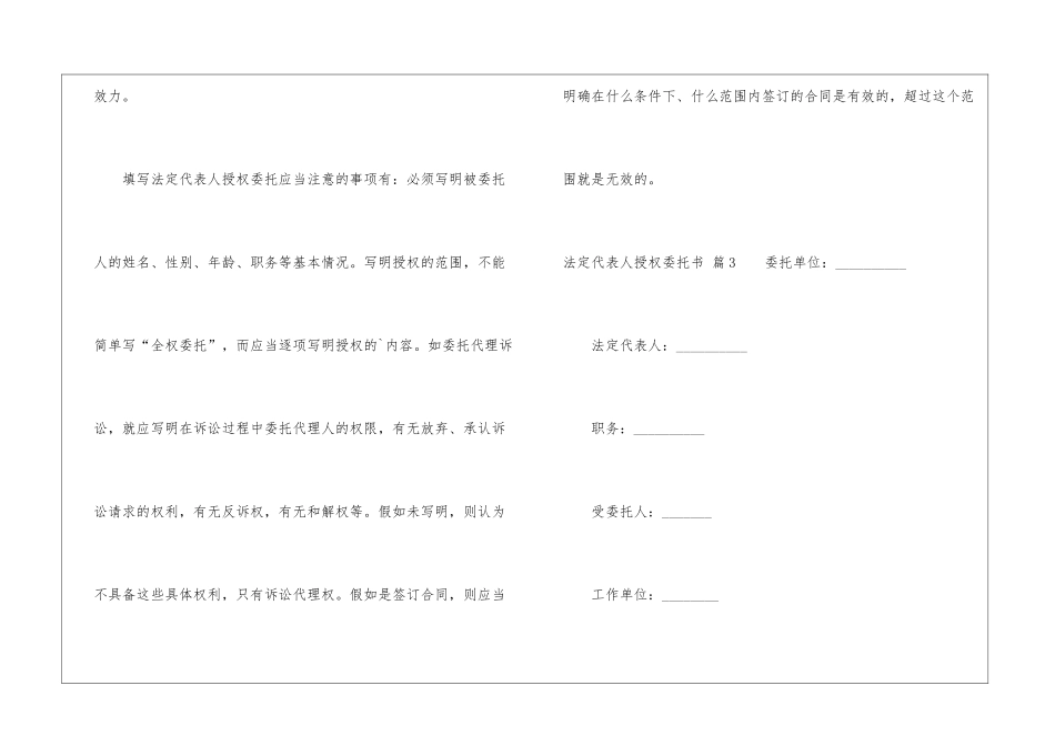 关于法定代表人授权委托书汇总6篇_第3页