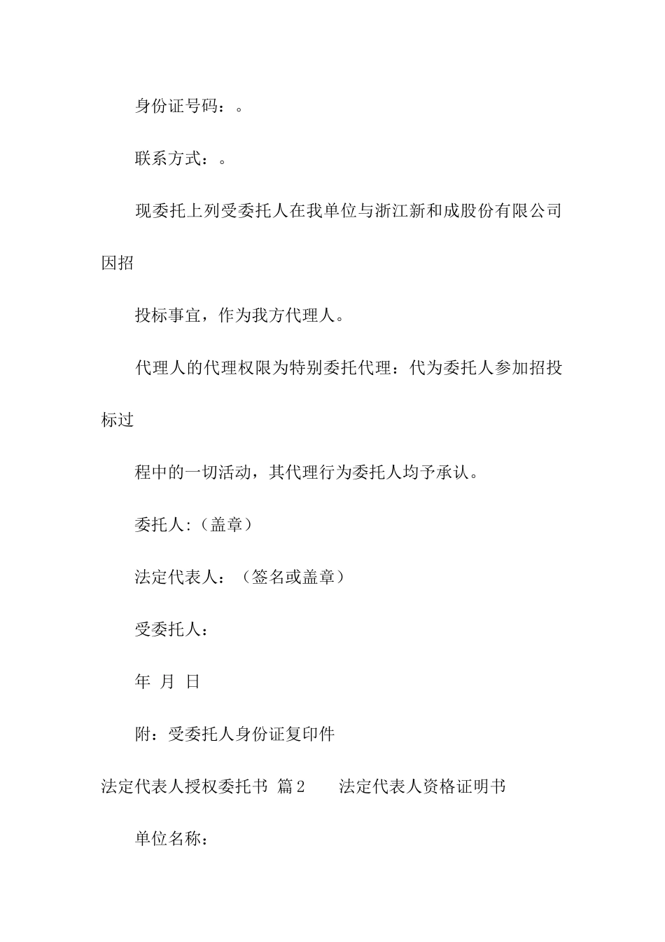 关于法定代表人授权委托书五篇_第2页