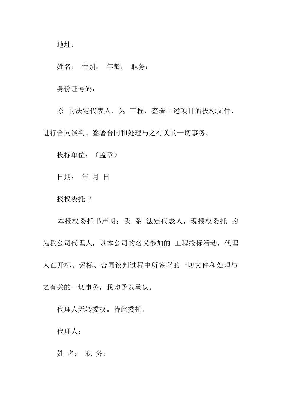 关于法定代表人授权委托书五篇_第3页