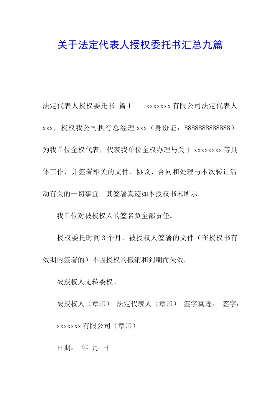关于法定代表人授权委托书汇总九篇_第1页