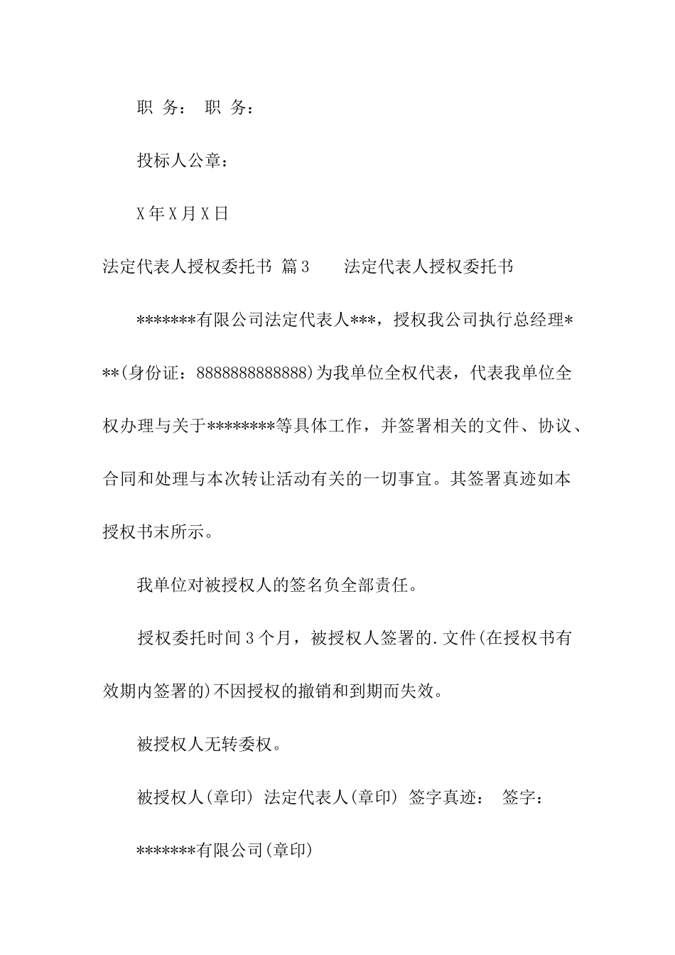 关于法定代表人授权委托书汇总九篇_第3页