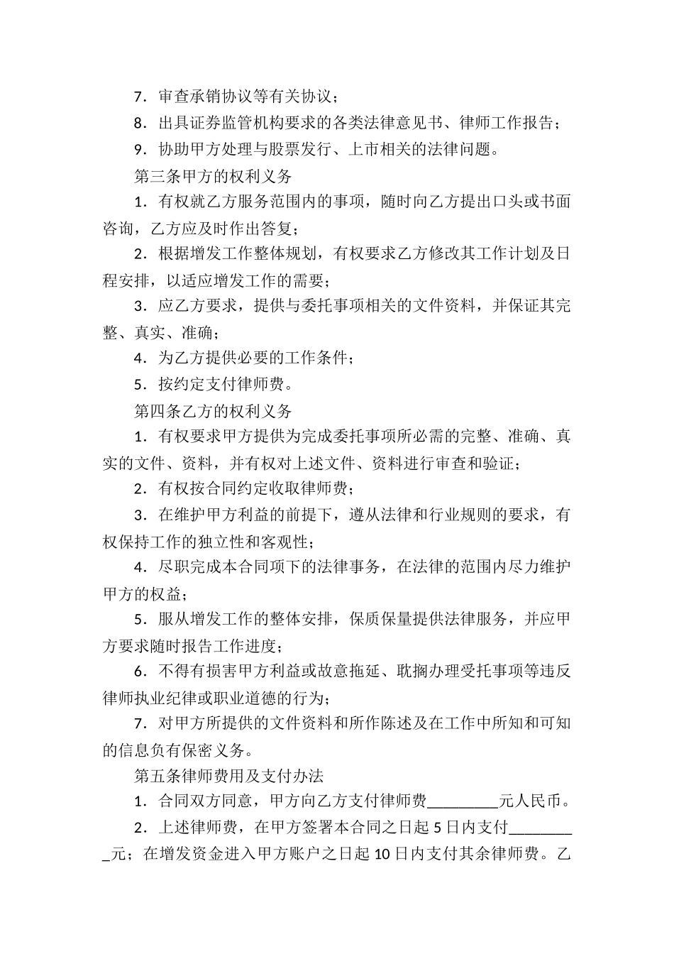 关于法律服务合同8篇_第2页
