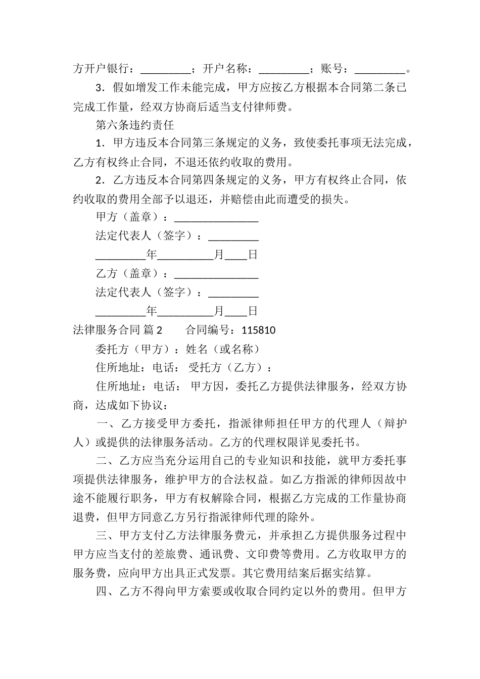 关于法律服务合同8篇_第3页