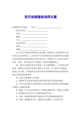 关于法律服务合同8篇