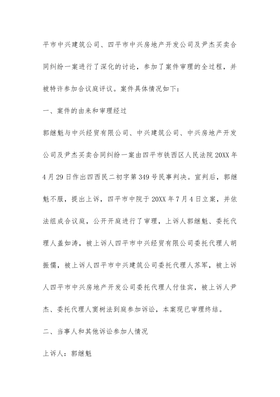 关于法律方面的暑假社会实践报告-_第2页
