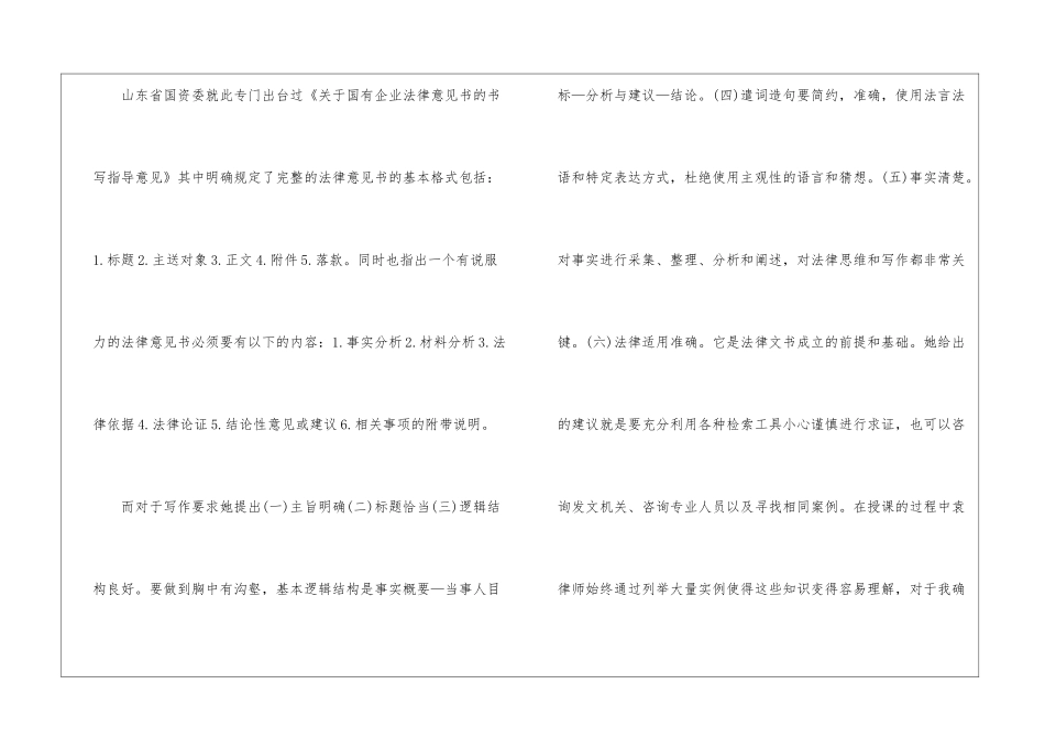 关于法律培训的总结_第2页