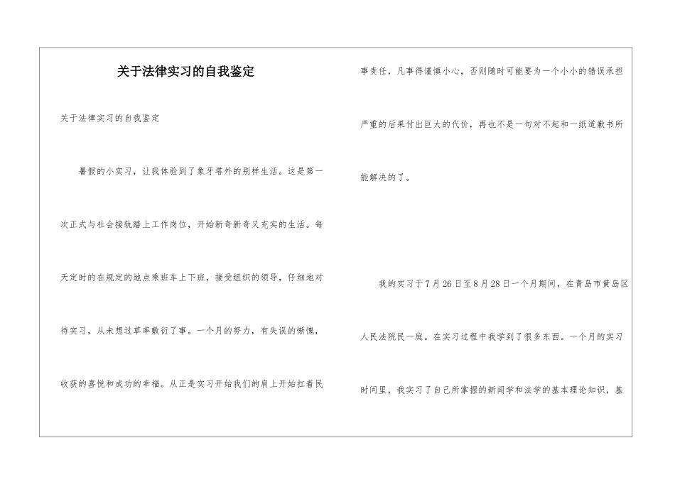 关于法律实习的自我鉴定_第1页