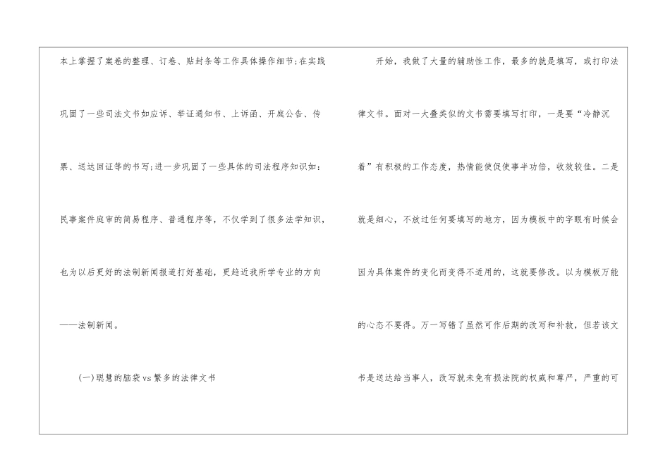 关于法律实习的自我鉴定_第2页