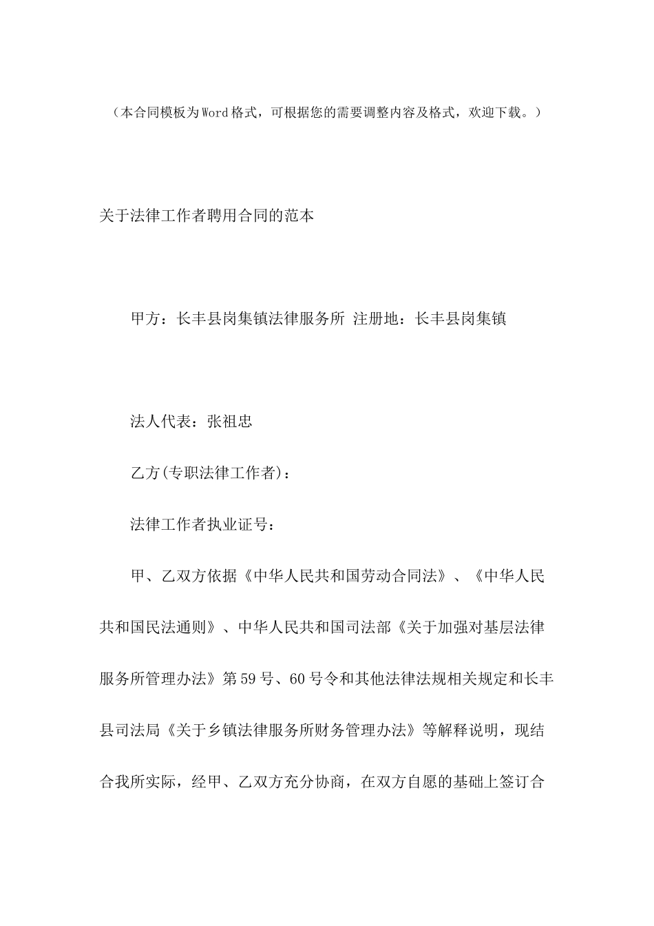 关于法律工作者聘用合同的范本_第2页