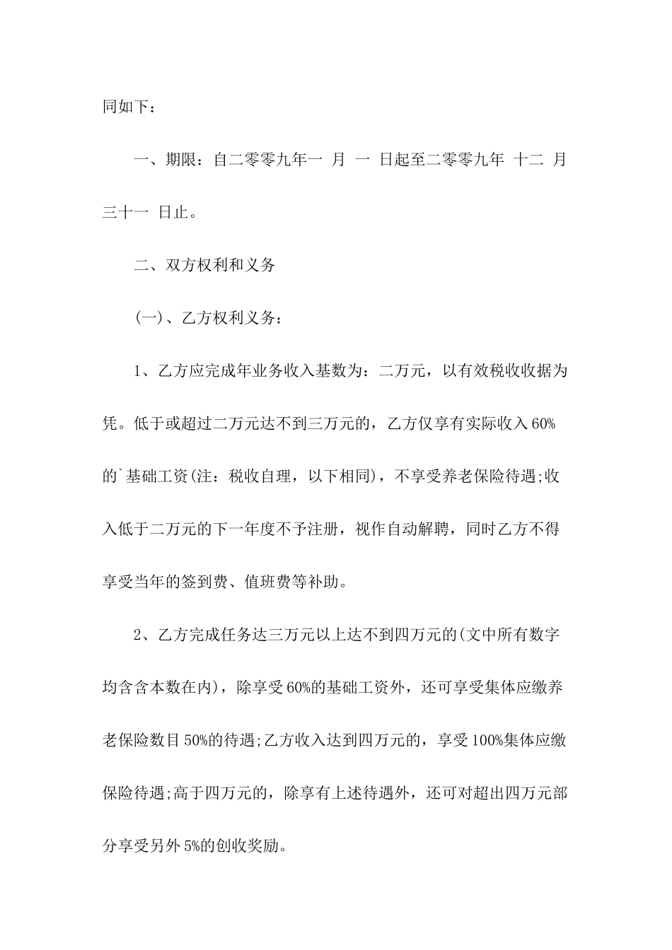 关于法律工作者聘用合同的范本_第3页