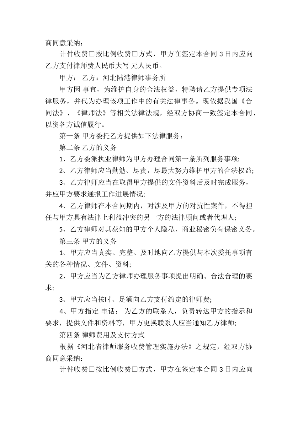 关于法律服务合同四篇_第2页