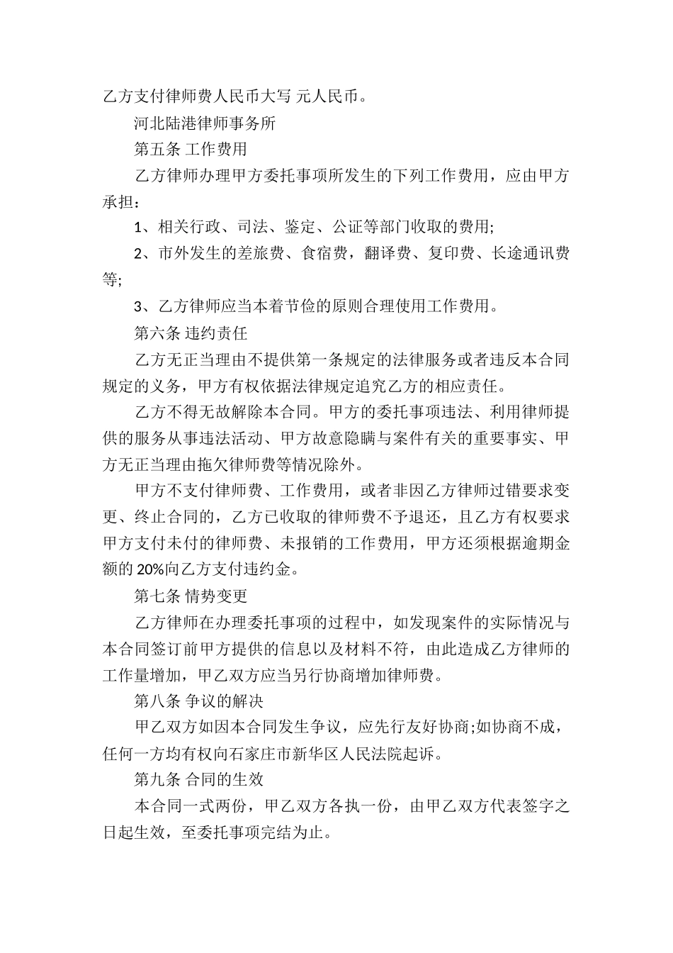 关于法律服务合同四篇_第3页