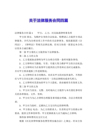 关于法律服务合同四篇