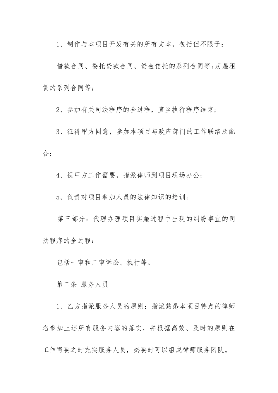 关于法律服务合同模板4篇_第2页