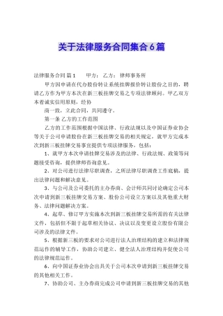关于法律服务合同集合6篇