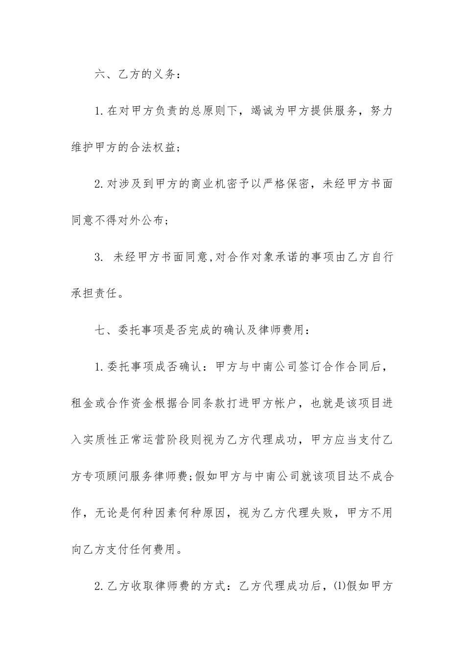 关于法律服务合同模板7篇_第3页