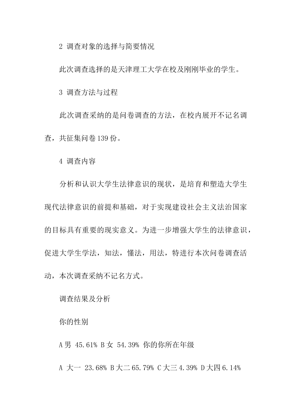 关于法律的调查报告_第2页