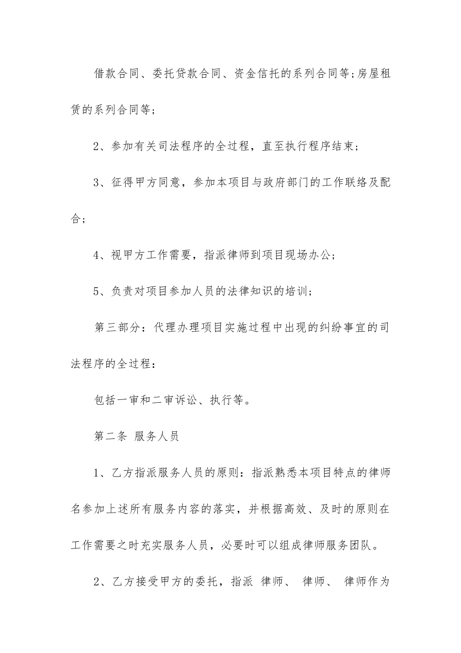 关于法律服务合同模板4篇-企业法律服务合同模板_第2页