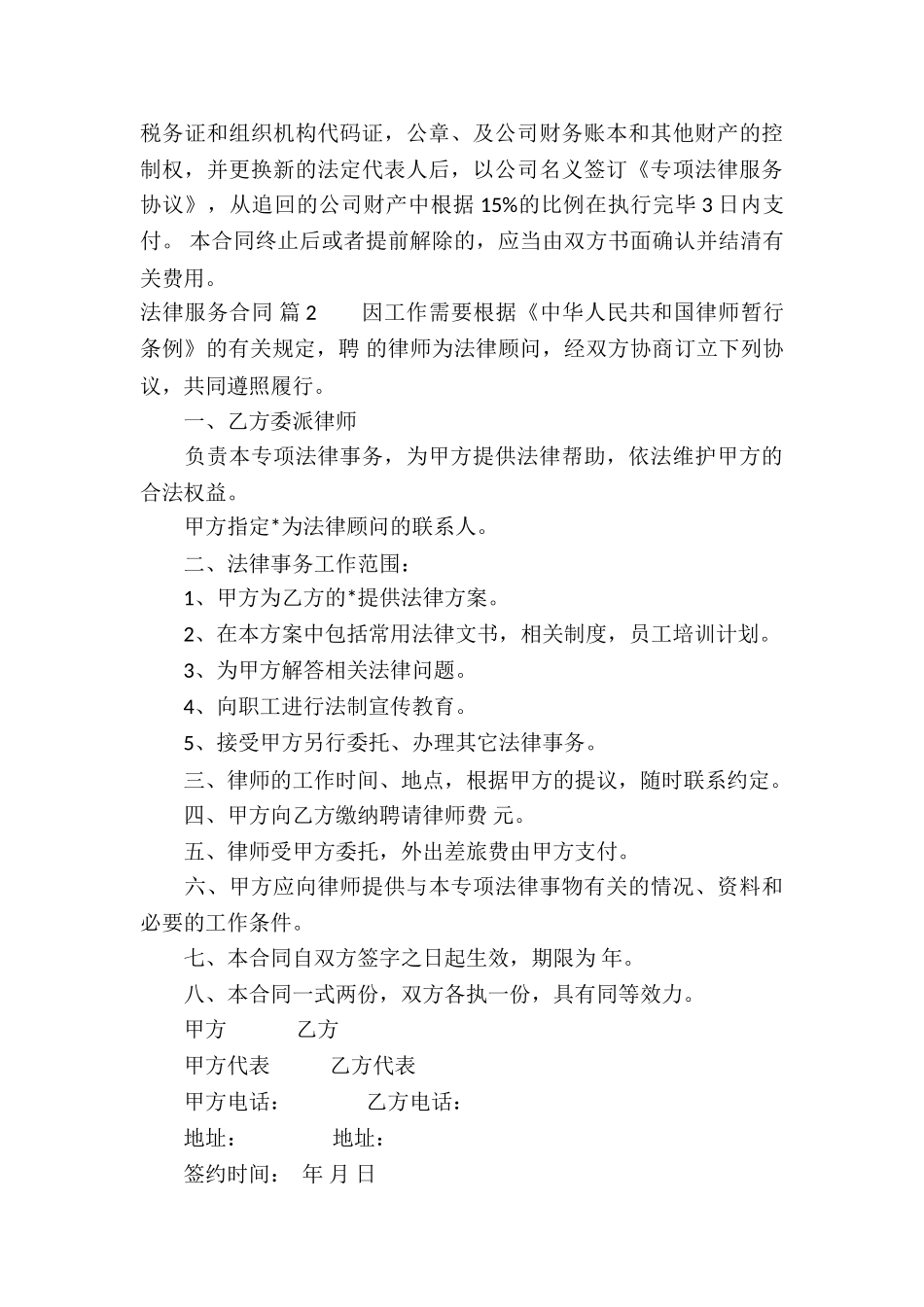 关于法律服务合同集合9篇_第3页