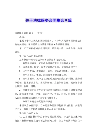 关于法律服务合同集合9篇