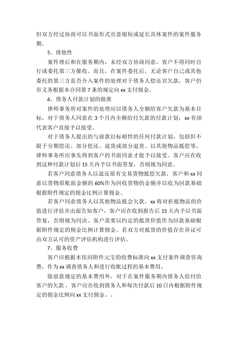 关于法律服务合同集锦7篇_第2页