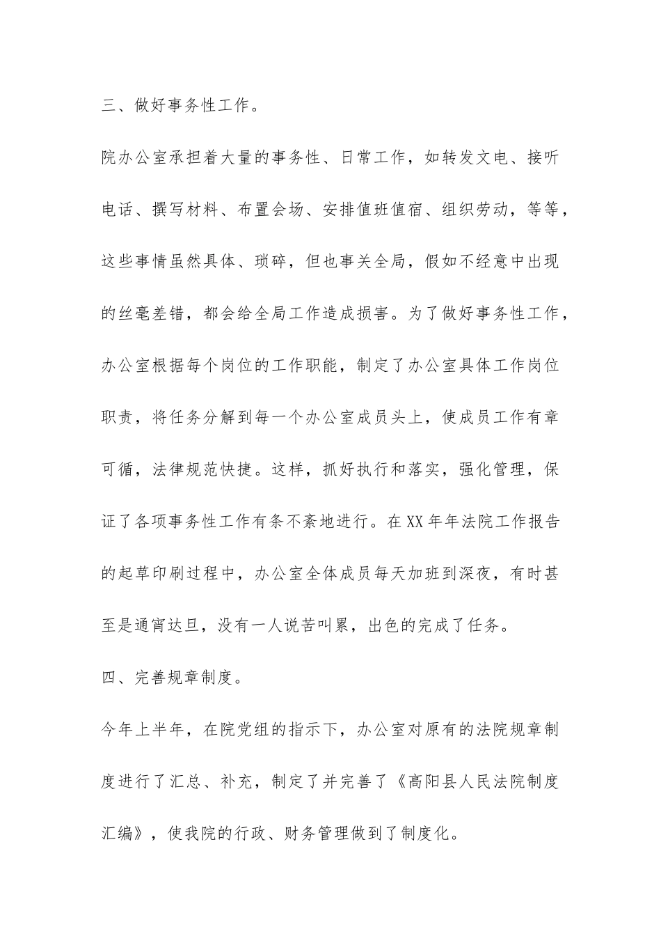 关于法院办公室的工作总结-_第3页