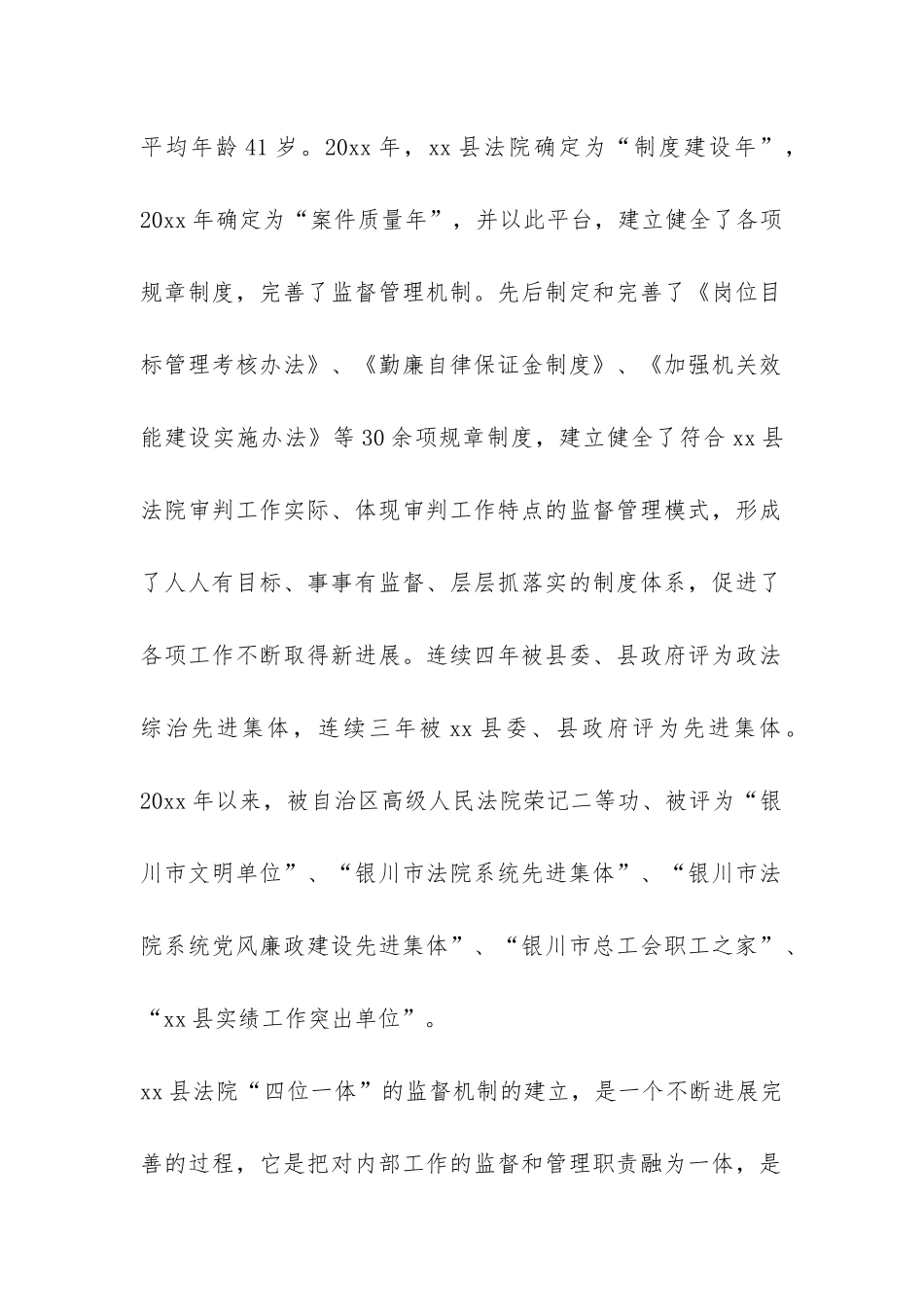 关于法院构建四位一体审判机制的调查报告-_第2页