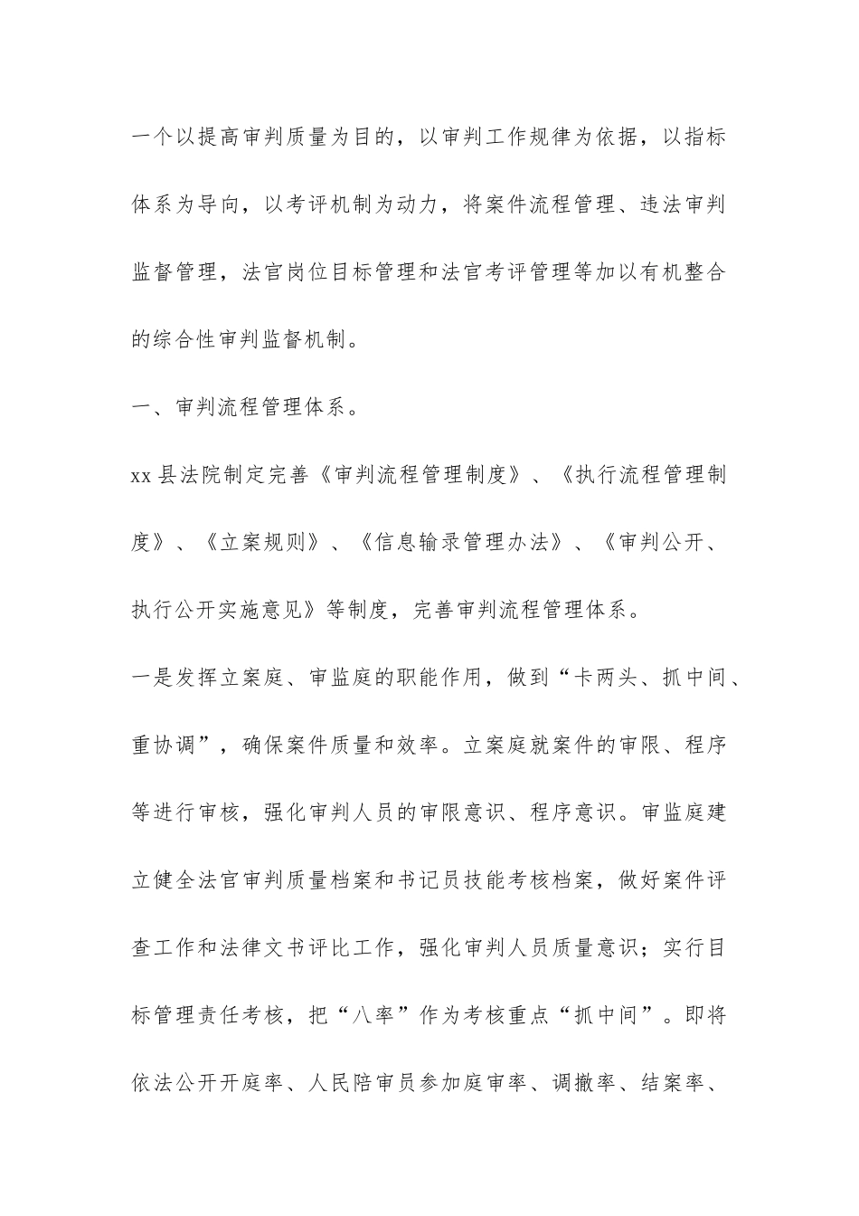 关于法院构建四位一体审判机制的调查报告-_第3页