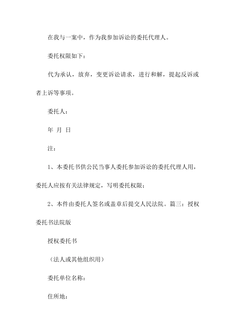 关于法院授权委托书模板汇编6篇_第3页