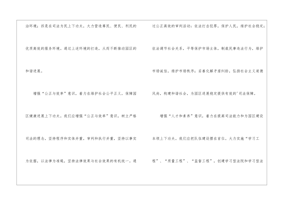 关于法院工作的心得体会_第2页