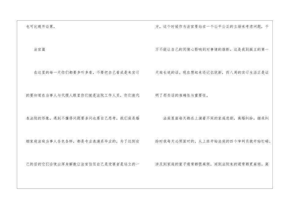 关于法院实习报告汇编8篇_第2页