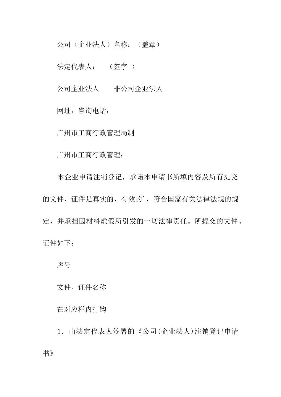 关于注销申请书合集七篇_第3页