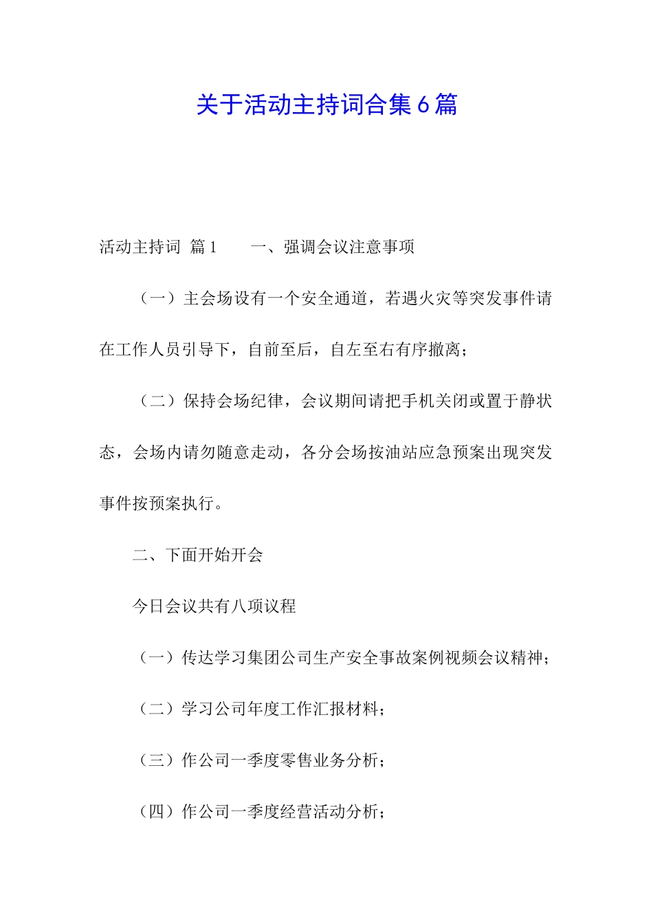 关于活动主持词合集6篇_第1页