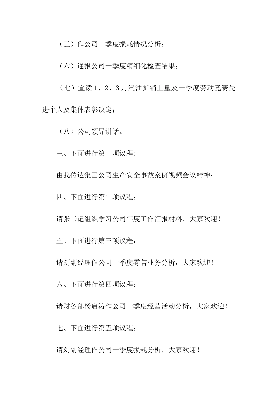 关于活动主持词合集6篇_第2页