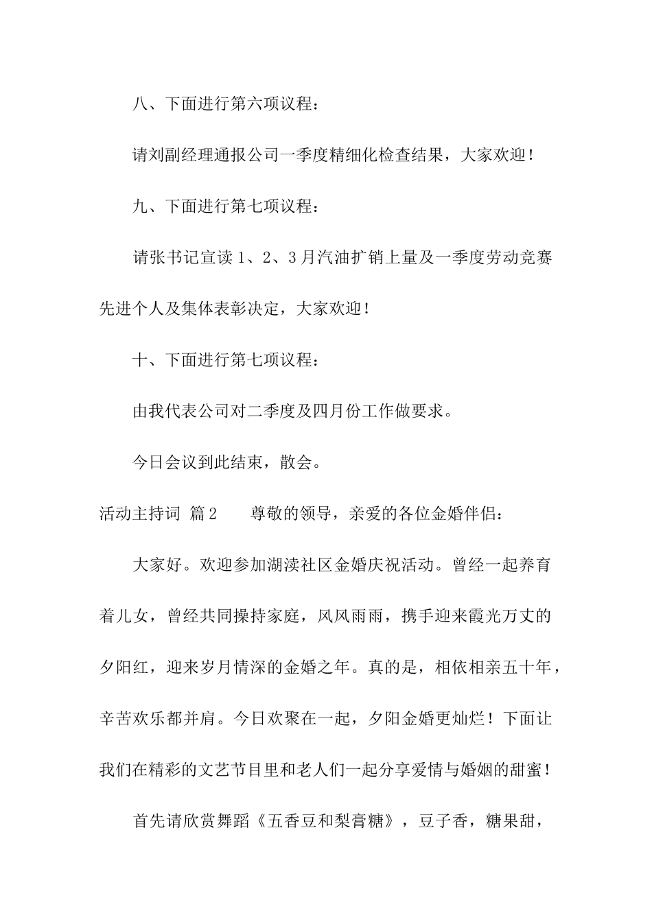 关于活动主持词合集6篇_第3页