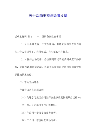 关于活动主持词合集6篇