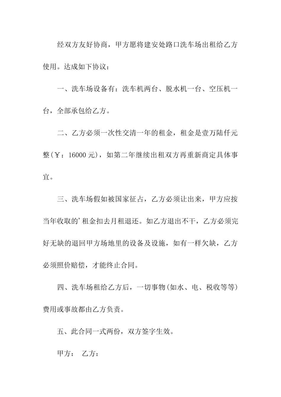 关于洗车场租赁合同三篇_第3页