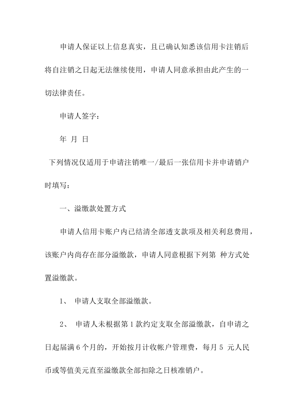 关于注销申请书合集十篇_第3页