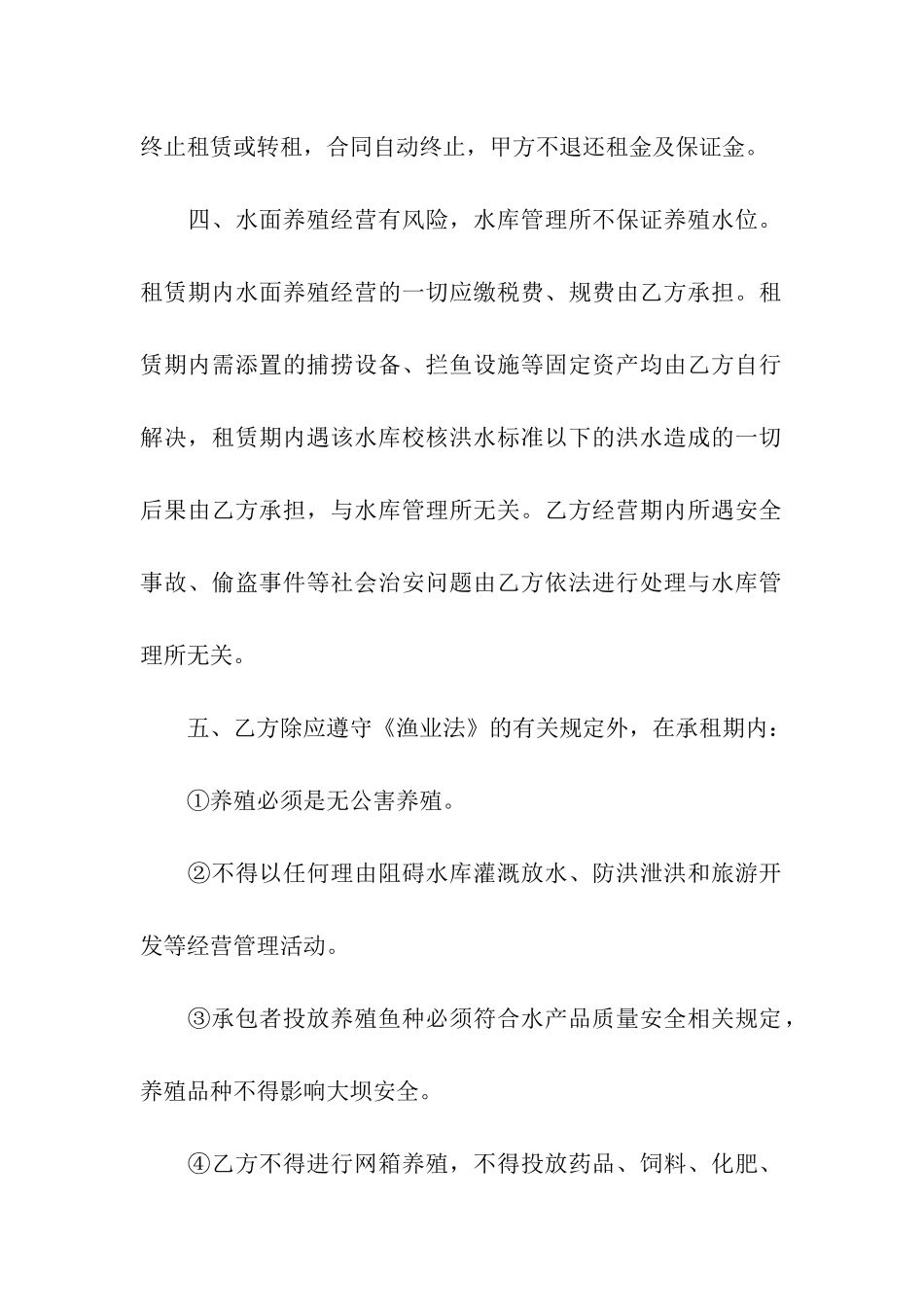 关于洒水车租赁合同3篇_第2页